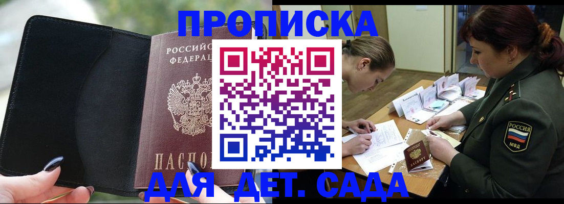 прописка ребенка в Солнечногорске