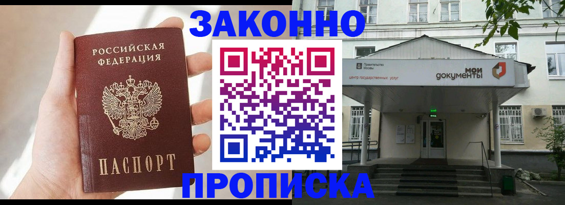 прописка регистрация в Солнечногорске