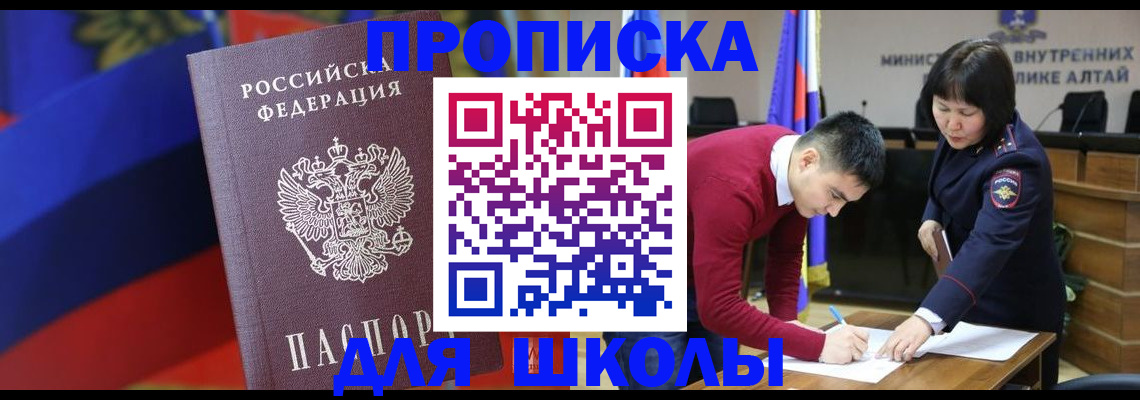 прописка для кредита в Солнечногорске