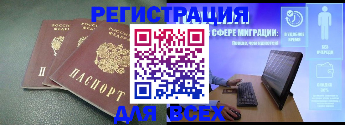 прописка штамп в Солнечногорске