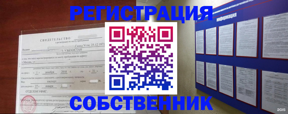 прописка в квартире в Солнечногорске