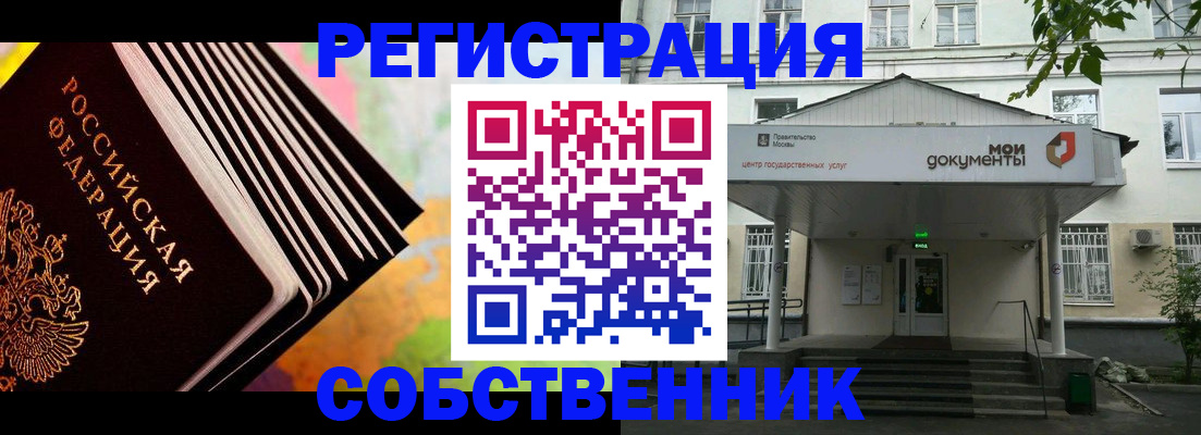 прописка для работы в Солнечногорске