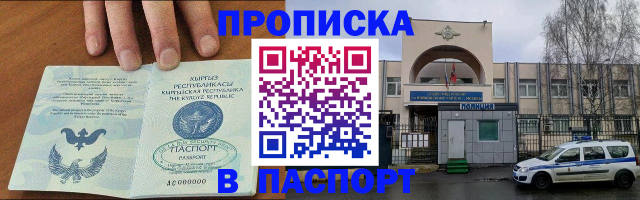 временная прописка в Солнечногорске